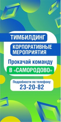 Самородово- круглый год! 