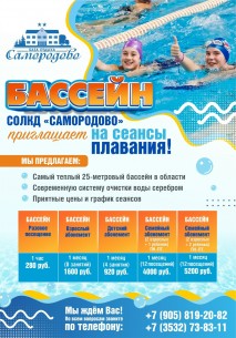 Абонементы в СОЛКД «Самородово»