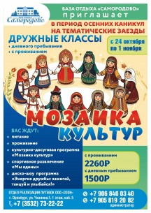 МОЗАИКА КУЛЬТУР