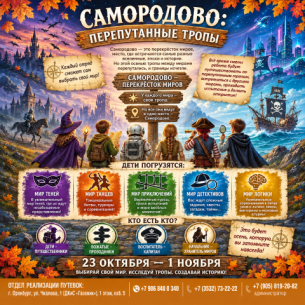 ОСЕННЯЯ СМЕНА | 23.10.26 - 01.11.26